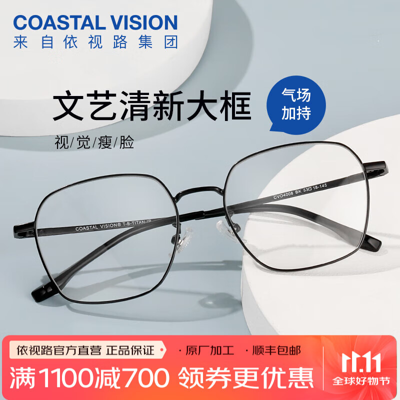 依视路（ESSILOR） 钻晶系列高清耐磨防蓝光近视超薄镜片专业配度数眼镜架男女镜框 钛+金属-全框-4008BK-黑色 镜框+依视路A4防蓝光1.60现片