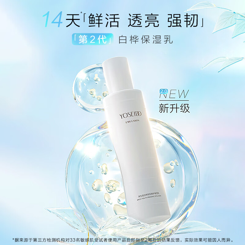 养生堂白桦新肌修护水乳组合套组 舒缓泛红敏感补水爽肤精华水水油平衡 