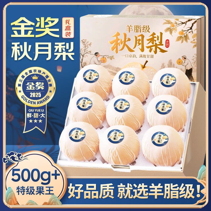 山姆大叔 山东莱阳秋月梨【闪送-多地次日达】冰糖梨子水果礼盒中秋送礼品 【贡品级-特级大果】单果350g-450g｜冰糖甜 5斤装【超值推荐-80%选择】净4.5