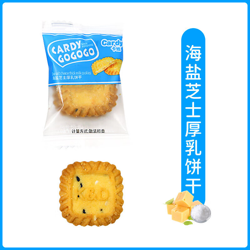 嘉宝日式小圆饼海盐味香葱原味整箱饼干办公室解馋小零食待客 海盐芝士厚乳味200g【约35包 京东折扣/优惠券
