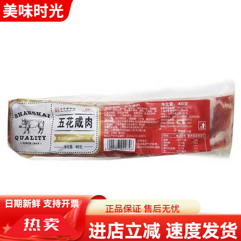 立丰五花鲜肉咸肉腌腊制品农家猪肉400g 腌笃鲜 真空包装上海特产 立丰五花咸肉400克*1袋