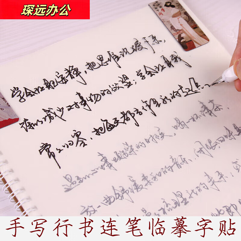 山头林村卜平凡手写体钢笔字帖速成练字帖男生行书字贴 连笔字签名