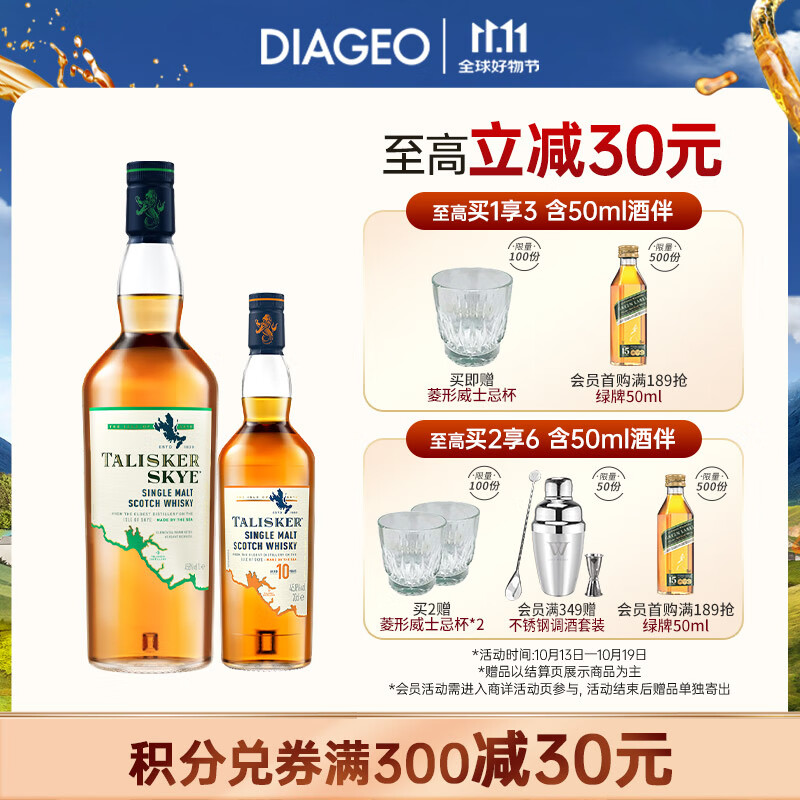 泰斯卡（Talisker） 苏格兰单一麦芽威士忌 原装进口洋酒礼盒 斯凯岛700ml+10年200ml