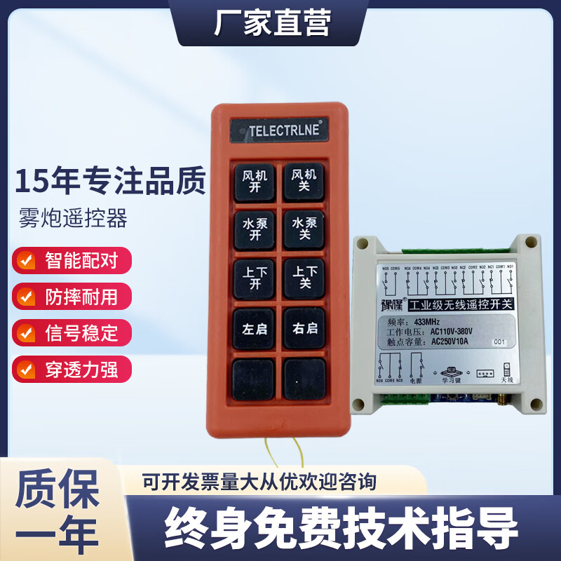 豫隆雾炮机路灯六路无线遥控开关智能信号双向反馈220/380V大功率定制 24V六路双向反馈遥控