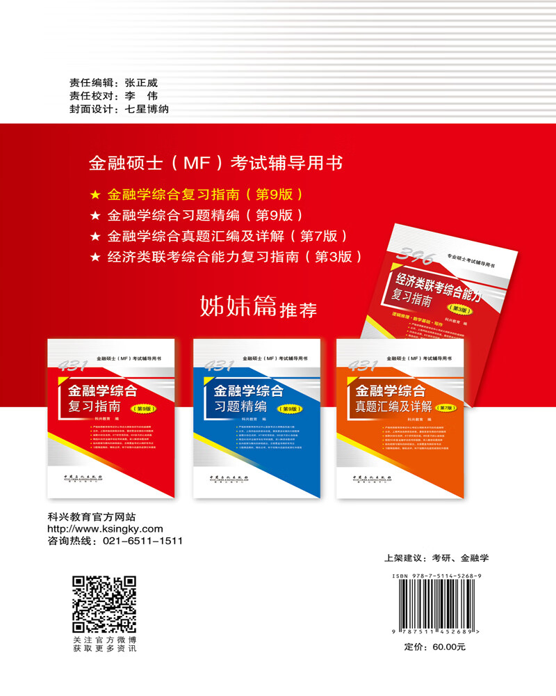 金融学综合复习指南（第9版）详情图