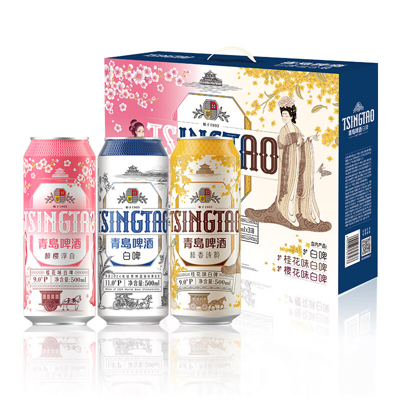 青岛啤酒（TsingTao）白啤酒礼盒500ml10罐佳节送礼（白啤4罐+樱花味3罐+桂花味3罐） 礼盒装