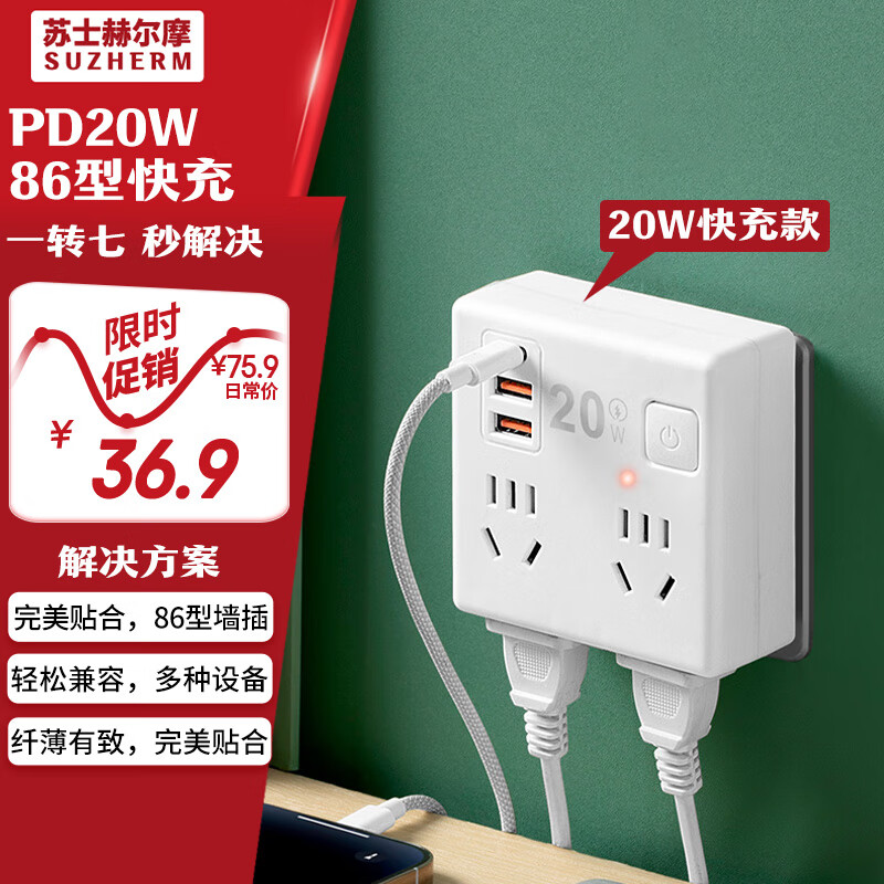 苏士赫尔摩【20W PD快充】86型超薄插座转换器 | 卧室床头一转多无线直插 USB/Type-C多功能插座