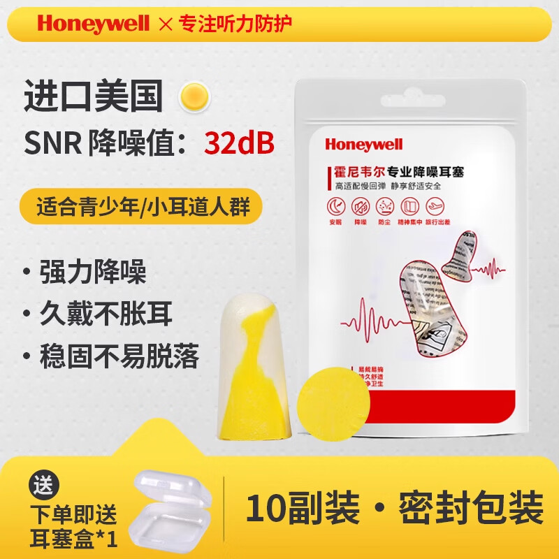 霍尼韦尔（Honeywell）耳塞防吵超级隔音睡觉睡眠专用学生宿舍静音工作学习降噪 303s 独立包装10副 小尺寸款 M