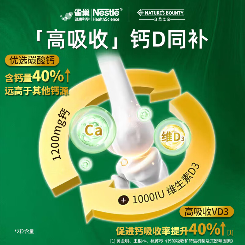 自然之宝液体钙软胶囊加维生素d3 中老年成人女士孕妇钙 美国易吸收碳酸钙 【液体钙易吸收】2粒含1200mg 120粒*1瓶