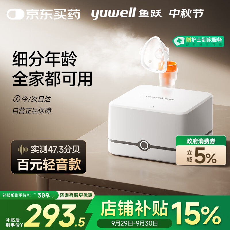 鱼跃（Yuwell）家用雾化器儿童雾化机成人老人医用压缩式空气雾化器405C国家补贴