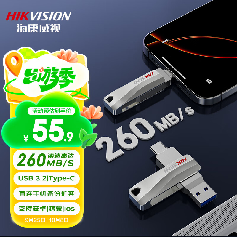 �������ӣ�HIKVISION��128GB Type-C USB3.2˫�ӿ��ֻ�U��S260 ����260MB/s ��������U�� ��ΪС��ƻ���ֻ�����ͨ������