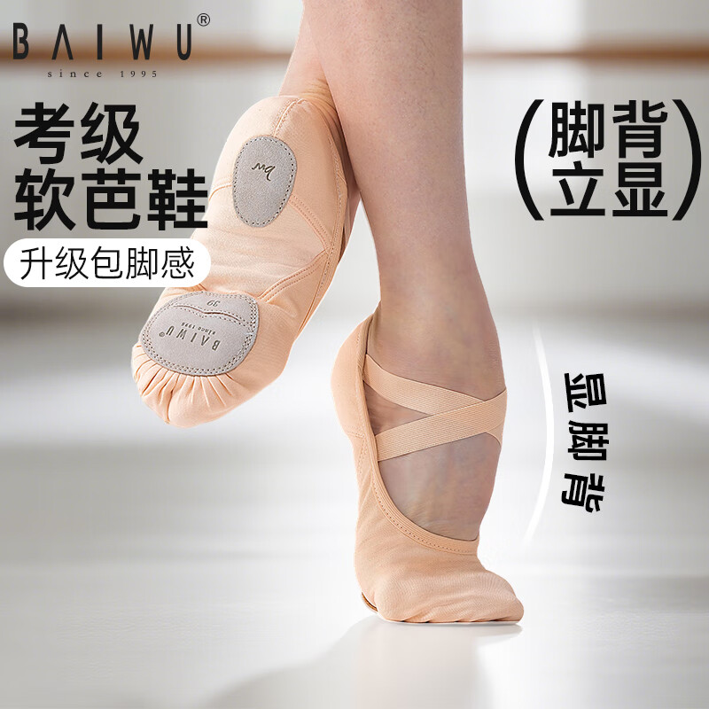 柏屋舞苑舞蹈鞋女成人儿童弹力布软底舞鞋芭蕾鞋形体操鞋练功鞋121131008 裸粉色（360°弹力棉） 36