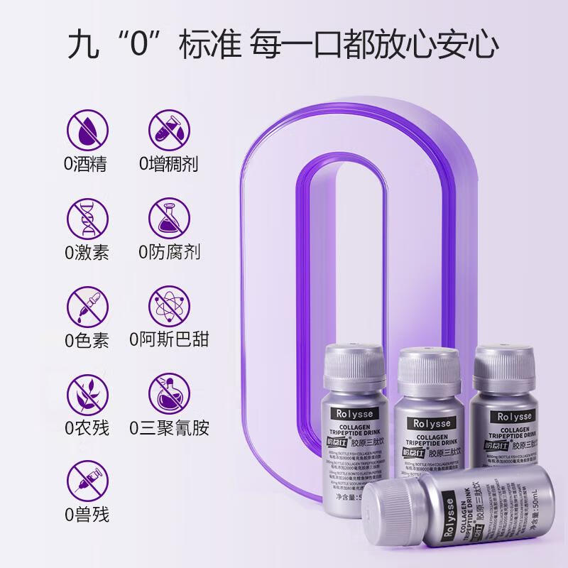 崂荔仕Rolysse崂荔仕 透明质酸钠 胶原三肽饮3.0ultra升级亮白饮10000mg 【高含量 一瓶顶两瓶】 50ml*28瓶 （特惠4盒装