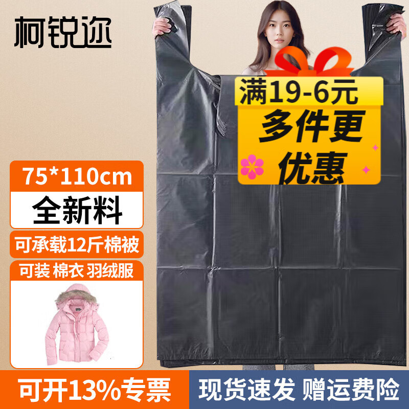 柯銳邇加厚塑料搬家袋打包袋被子衣服玩具收納袋手提袋馬甲背心袋防塵袋 塑料搬家袋黑色75*110cm/10只裝