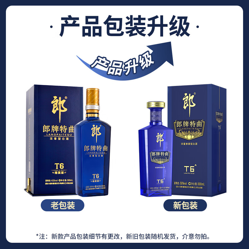 郎酒郎牌特曲T6 兼香型白酒50度500ml*1瓶单瓶装,买饭粒