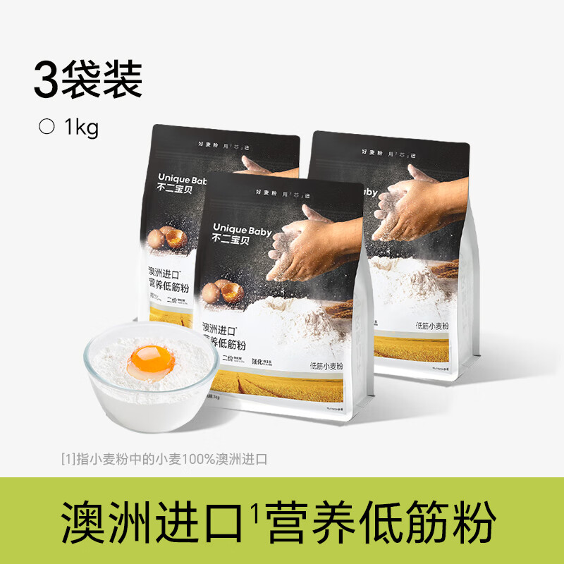 不二宝贝低筋面粉蛋糕烘焙家用松饼粉搭婴儿专用幼儿童宝宝辅食 【3袋 | 6种好营养】软白营养低筋粉 1000g*3袋