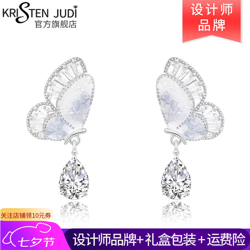 KRISTEN JUDI蝴蝶耳钉女银针蓝色水晶耳饰长款流苏耳环甜美小众送女友七夕礼物 七夕情人节生日礼物实用纪念日 银针高级感首饰品表白礼盒