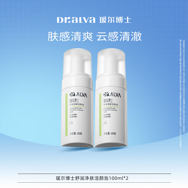 瑷尔博士洁颜泡氨基酸洗面奶洁面乳温和清洁保湿绵密护肤品生日礼物 洁颜泡100ml*2 京东折扣/优惠券