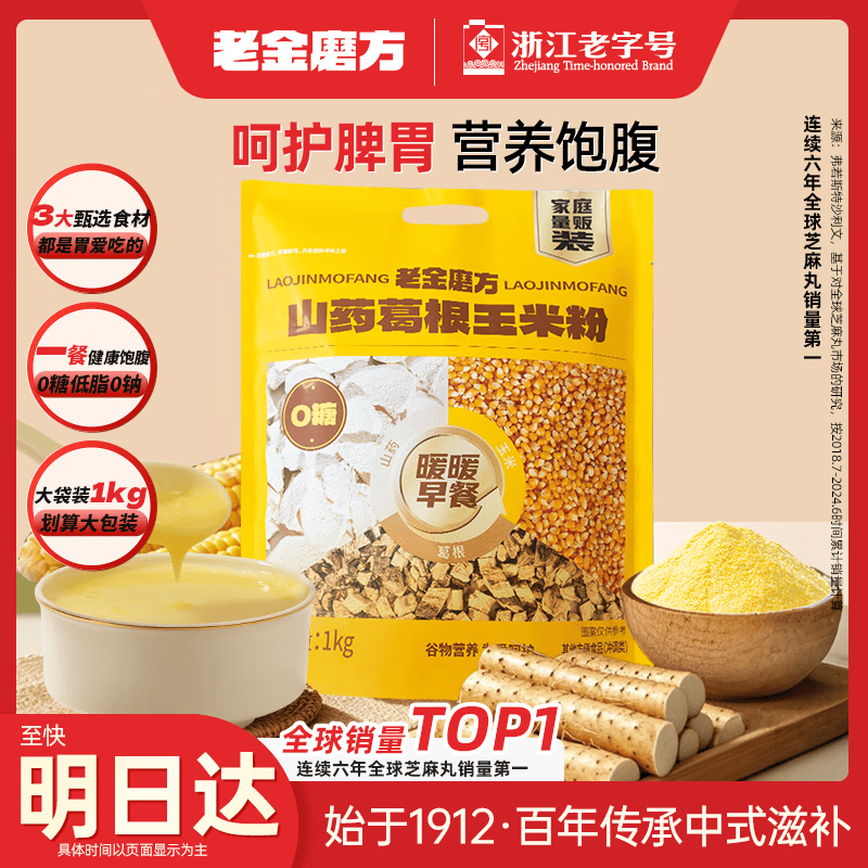 老金磨方山药葛根粉玉米羹1kg无添加玉米糊粗粮养胃暖胃杂粮早代餐冲饮