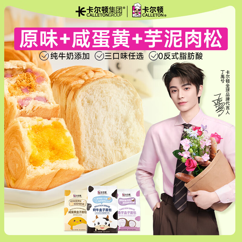 卡尔顿（Calleton）奶牛盒子早餐食品面包吐司手撕面包便携小面包代餐学生早饭 【混合口味】盒子面包480g/6个装