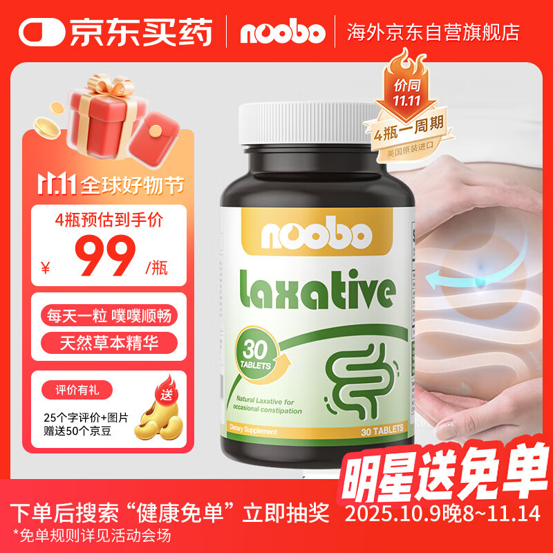 NOOBO噗噗片便秘清肠排毒去油减肥通宿便西梅肠胃养护成人老人清清片