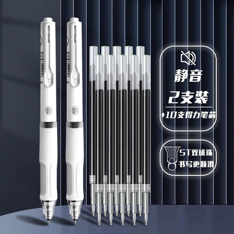 得力按动中性笔水笔学生用大容量黑色st速干六边形战士考试小分贝碳素超黑防水签字笔芯0.5按压刷题笔 【静音速干】2支+10支替芯 0.5mm