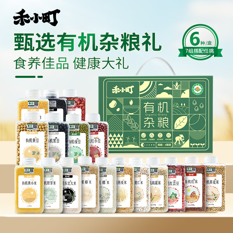禾小町 有机杂粮礼盒五谷滋养粥2650g秋冬养生粥米杂粮米营养粥米