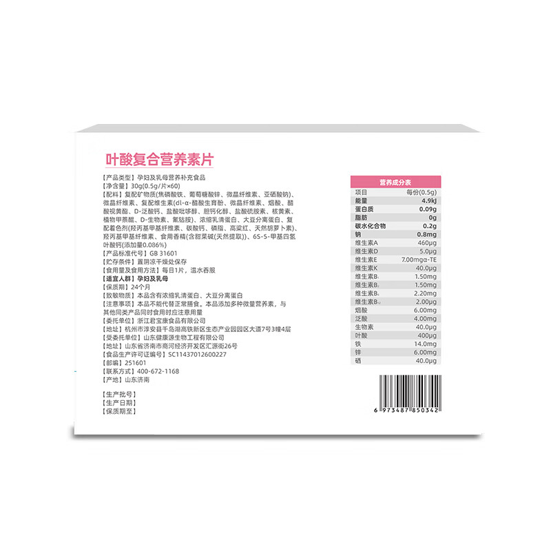 君宝康活性叶酸复合营养素片孕妇备孕必备 60粒装 60片*1盒