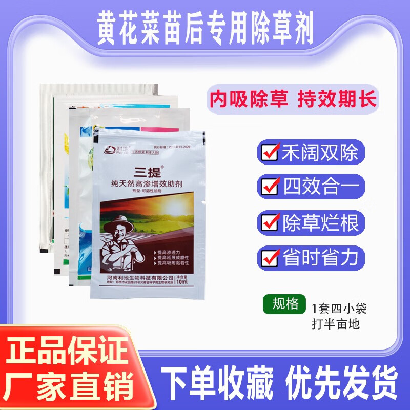 黄花金针菜除草剂黄花菜苗后专用除草剂灭草剂禾阔杂草双除农药 121g