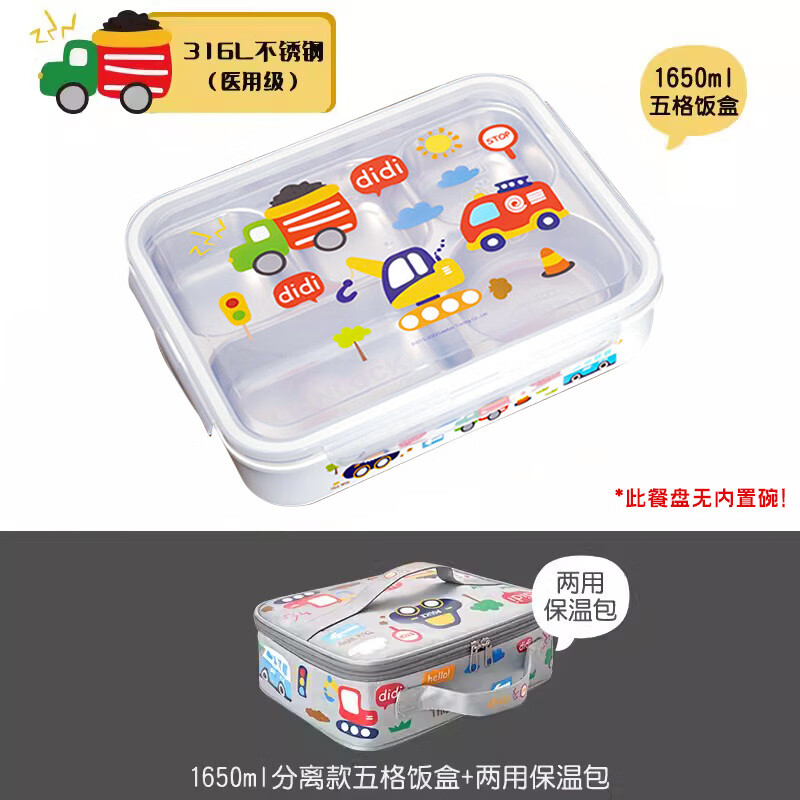 聯(lián)扣（LianLock）小學(xué)生飯盒上學(xué)專(zhuān)用保溫316不銹鋼兒童便當盒餐盤(pán)男孩午餐盒 【316L·五格·汽車(chē)】+扁平兩用