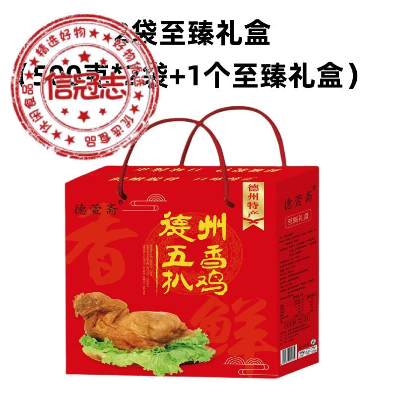 德萱斋德州扒鸡正宗礼盒装新年中秋年货送礼山东特产烧鸡卤味熟食 500克*2袋至臻礼盒