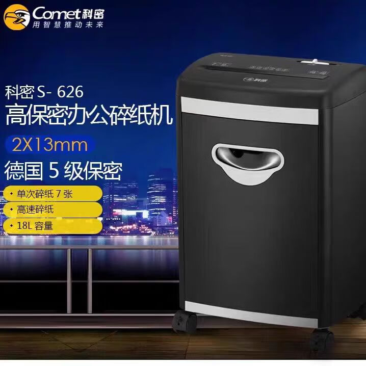 科密S-656电动碎纸机大型商务办公自动文件碎卡光盘S-626碎纸机 科密S-626碎纸机