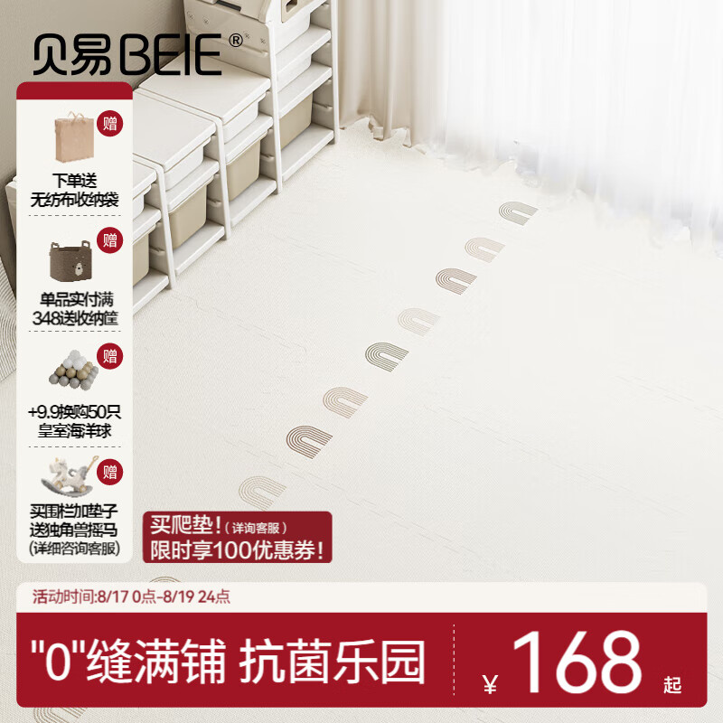 貝易（BeiE）寶寶爬爬墊嬰兒拼接爬行墊家用地板墊墊子防滑地墊兒童客廳室內墊 條紋彩虹+藝術(shù)彩虹【6片裝】99.9%抗菌 58*58*2.5cm/片—可搭配單片圍欄
