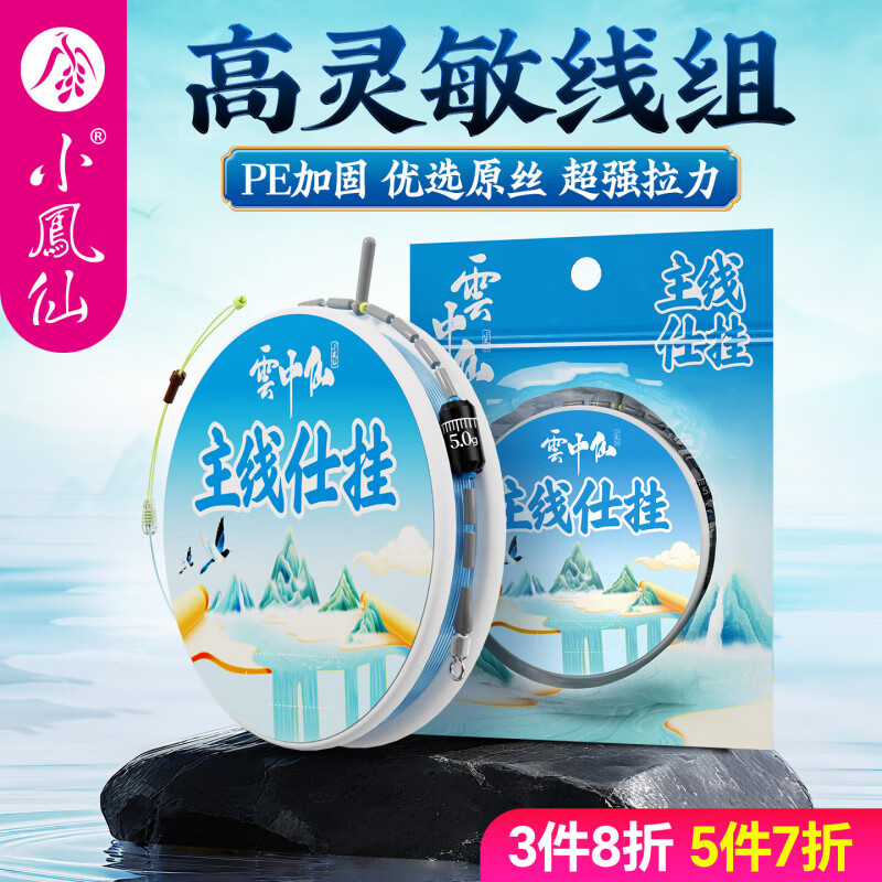 小凤仙云中仙防缠绕鱼线主线组切水快原丝尼龙线大拉力加固精绑野钓鱼线 云中仙线组8.1米 1.5#