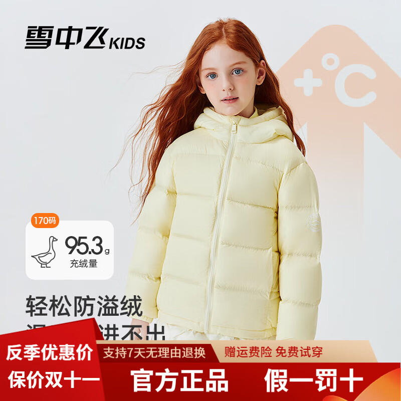 雪中飞（SNOWFLYING）儿童羽绒服男童2025冬季新款女童中大童轻暖保暖90鸭绒连帽外套 新嫩黄 170