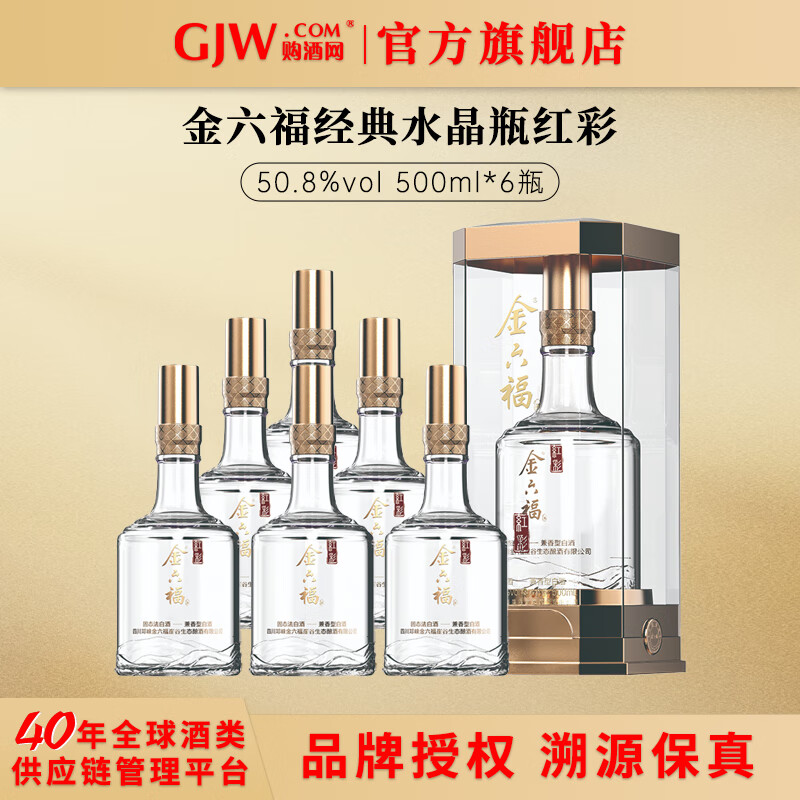 金六福经典水晶瓶红彩500ml50.8度兼香型白酒中秋送礼酱酒 50.8度 500mL 6瓶 整箱装