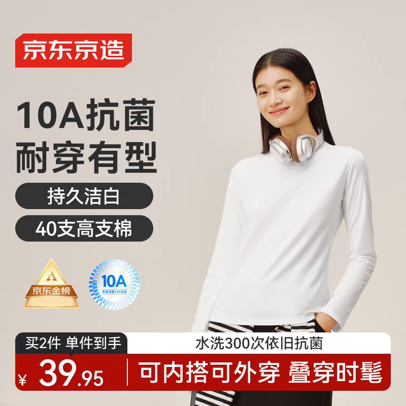 京东京造【10A抗菌T】长袖t恤女卫衣25秋季新款打底衫 白色 M