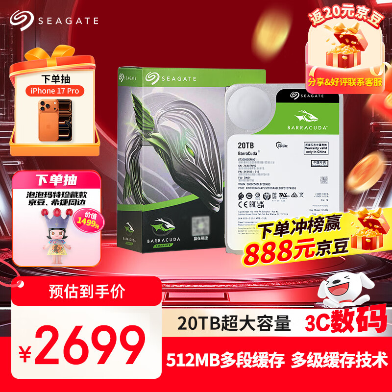 ϣ�ݣ�SEAGATE��̨ʽ��Ӳ�� 20TB 7200ת 512MB ��еӲ�� SATA ϣ�ݿ���ϵ�� ����Ӳ�� 3.5Ӣ�� ST20000DM001