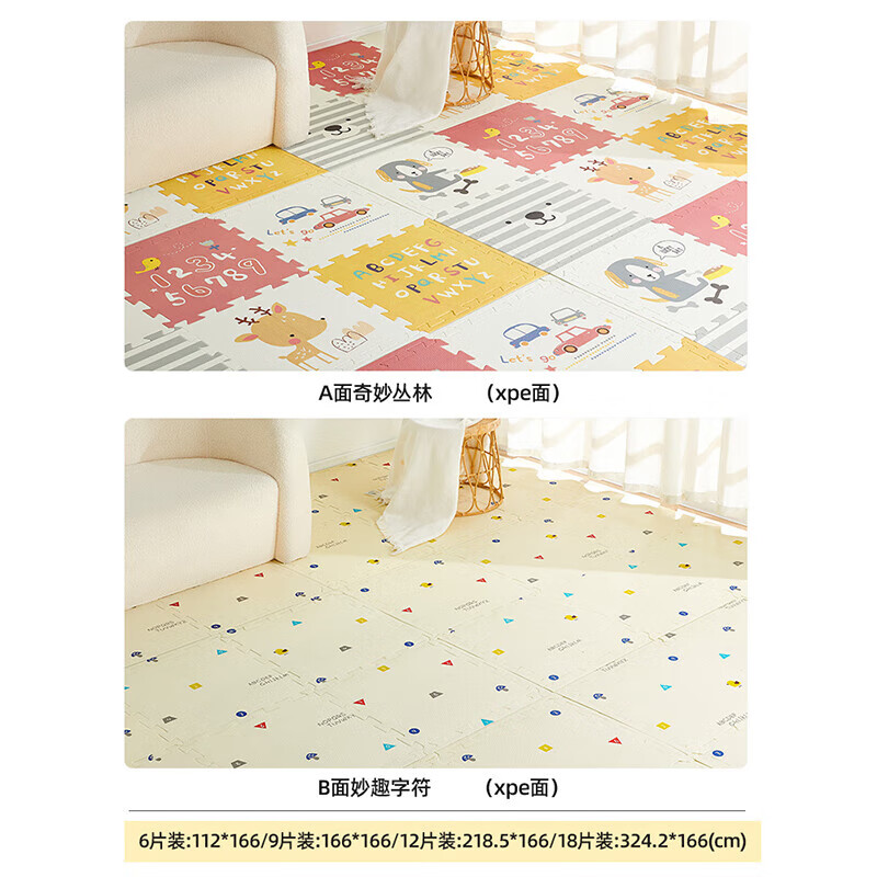 贝肽斯婴儿爬爬垫宝宝加厚家用拼接爬爬垫无甲醛XPE爬行垫儿童地垫 奇妙丛林(6片) 【XPE材质+加厚无味】2CM