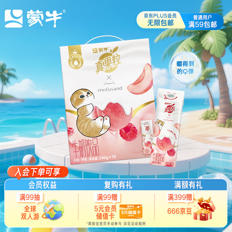 Mengniu/��ţ ����� ţ����Ʒ ������ݮ��ζ 240g 10��