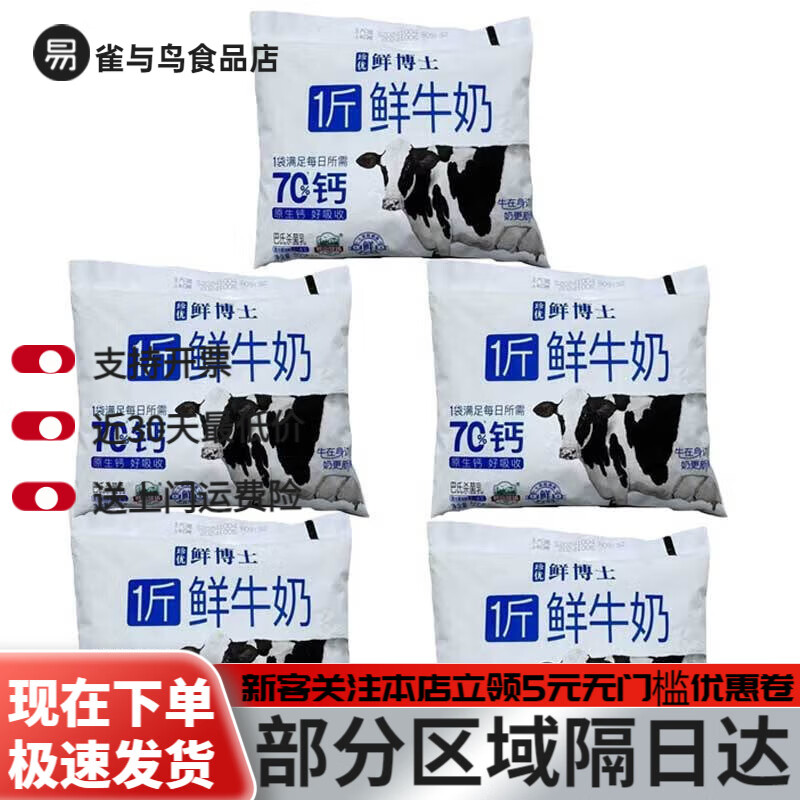 辉山（huishan）鲜博士1斤鲜牛奶500g*2袋2斤装巴氏乳低温辽宁营养早餐奶 辉山一斤鲜牛奶500g-5袋【5斤装