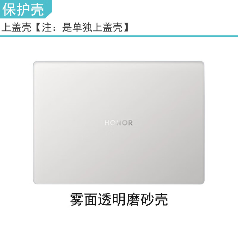 倍锋适用于2025款荣耀MagicBook Pro16保护壳DRB-P保护套16Pro 2024电脑壳DRA-54笔记本防摔壳透明外壳 冰雾壳-透明【上盖壳】 MagicBook Pro16 2025款
