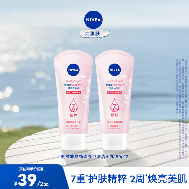 妮維雅（NIVEA）洗面奶女洗臉護(hù)膚潔面膏潔面乳提亮膚色控油學(xué)生 晶純系列 晶純煥亮泡沫潔面乳150g 2支裝