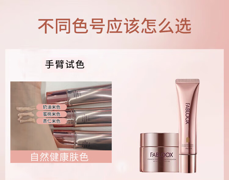 馥碧诗（Fabloox）奶皮粉霜粉底液养肤持妆清透抗暗沉隐形 奶油米色（30g）
