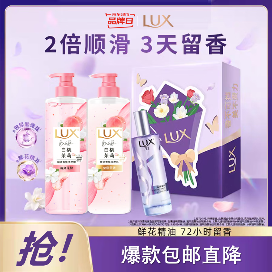 力士白桃茉莉洗护发 节日香氛礼盒
