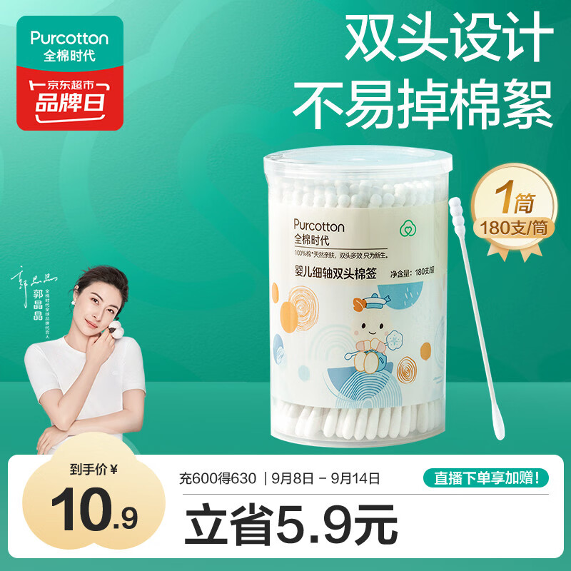 全棉时代（PurCotton）婴儿细轴双头棉签宝宝专用水滴头螺旋头双用180支/筒