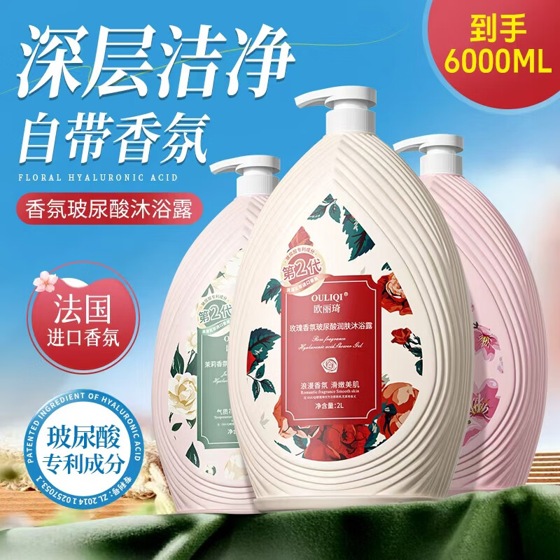 欧丽琦【法国进口香氛】玻尿酸润肤沐浴露持久留香洁净沐浴乳液家庭装 【到手3大瓶】香氛沐浴露组合装2000ml 京东折扣/优惠券