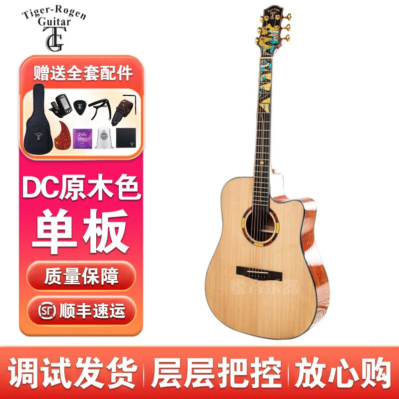 Tigerrogen虎牌山路民謠吉他面單板吉它全單靜音初學(xué)進(jìn)階兒童 41英寸DC原木色-云杉單板&桃花芯