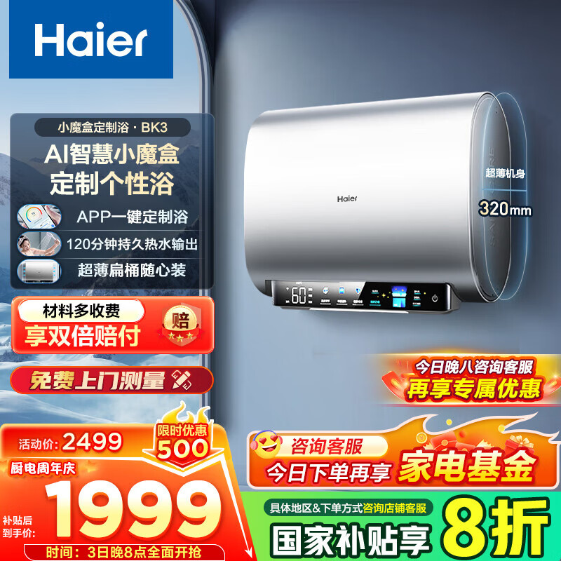 Haier/���� ��ˮ�� ��ˮʽ˫����ˮ�� 80�� BK3 