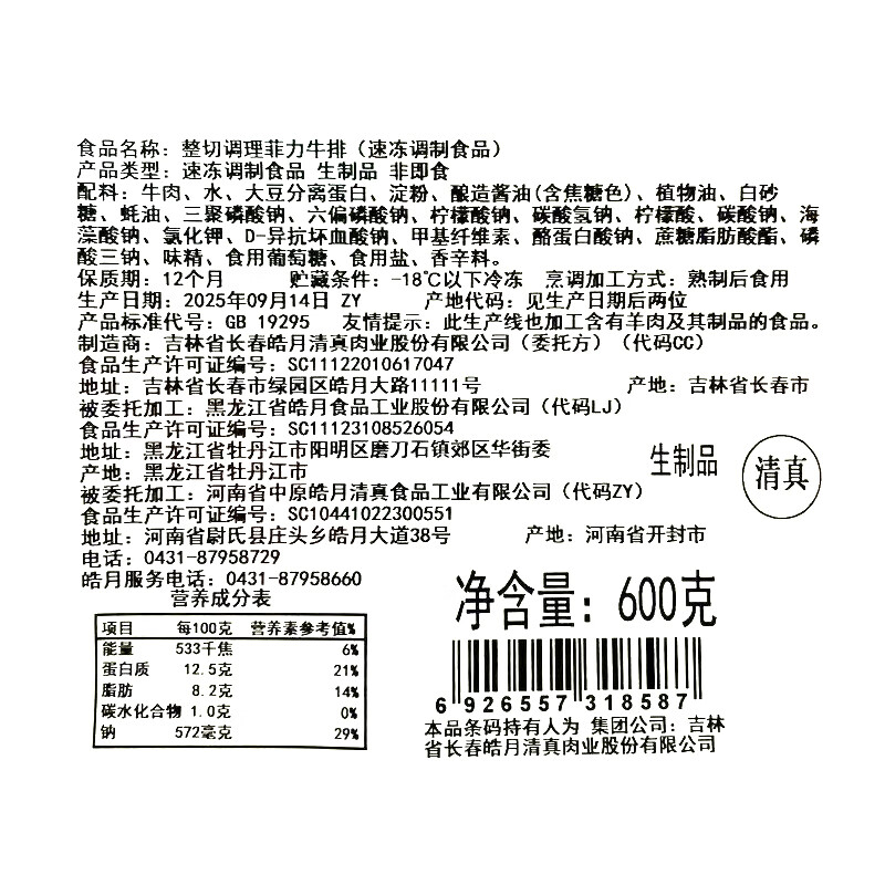 皓月牛排 西餐菲力牛扒汉堡食材 牛里脊整切调理 牛肉生鲜冷冻清真 【拍1发2，到手2包】菲力牛排600g/包，约5-6片